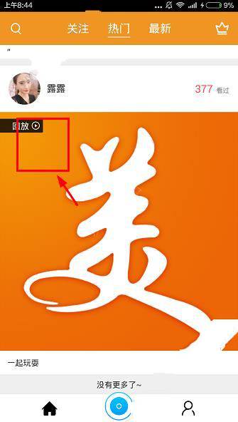 经验分享轩美直播app中观看回放的具体步骤。