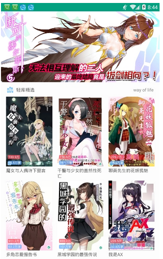 经验分享轻之文库APP使用的方法讲解。