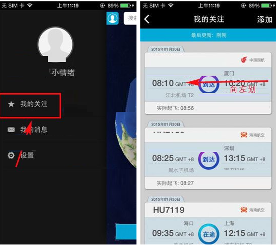 经验分享在百度天眼中取消关注航班的具体步骤。