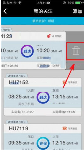 经验分享在百度天眼中取消关注航班的具体步骤。