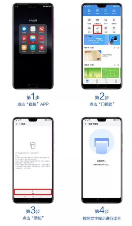 经验分享HuaWei Pay门钥匙功能开通及使用的方法讲解。