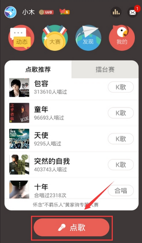 经验分享全民k歌中邀请好友合唱的详细图文讲解。