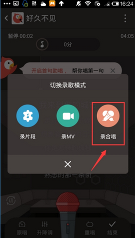 经验分享全民k歌中邀请好友合唱的详细图文讲解。