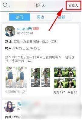 经验分享捡人APP的具体使用图文讲解。
