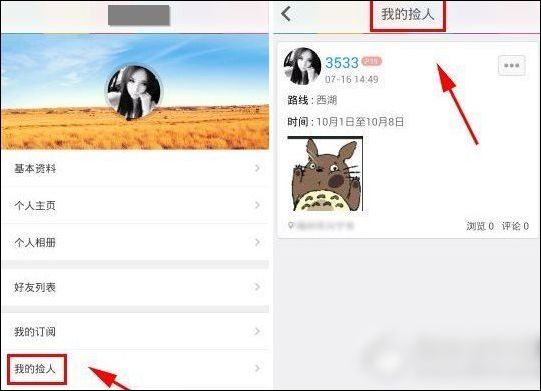 经验分享捡人APP的具体使用图文讲解。