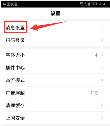 经验分享手机百度app中将新消息提醒关掉的详细流程介绍。