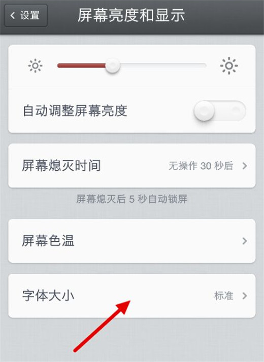 经验分享在坚果pro2s中设置字体大小的详细步骤。