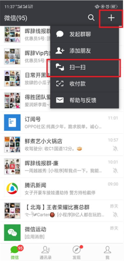 在oppor17中开通微信支付的详细步骤