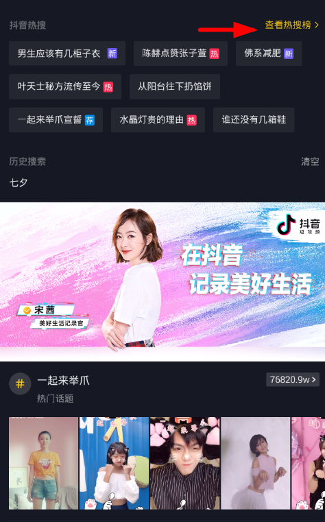 经验分享在抖音中查看视频排行榜的方法讲解。