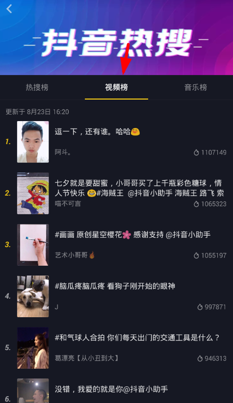 经验分享在抖音中查看视频排行榜的方法讲解。