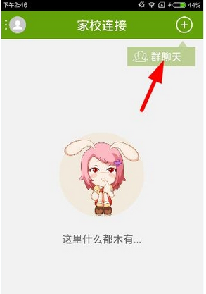 经验分享在向上网app中加入群聊天的方法讲解。