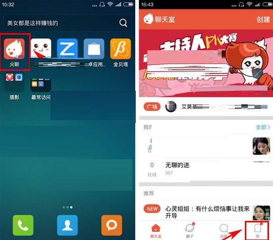 经验分享在火聊APP中修改登录密码的图文讲解。