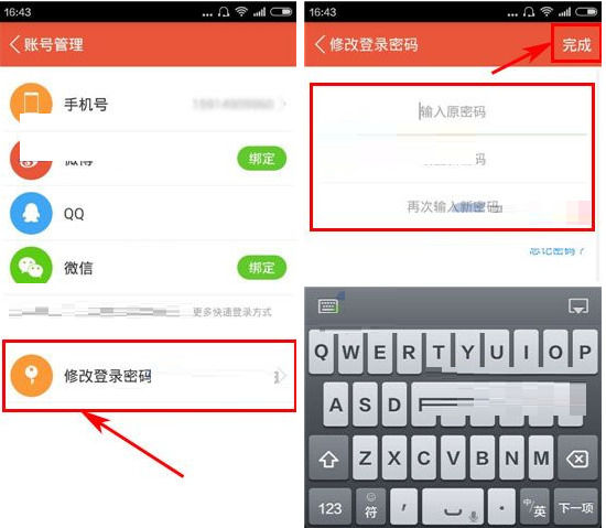 经验分享在火聊APP中修改登录密码的图文讲解。