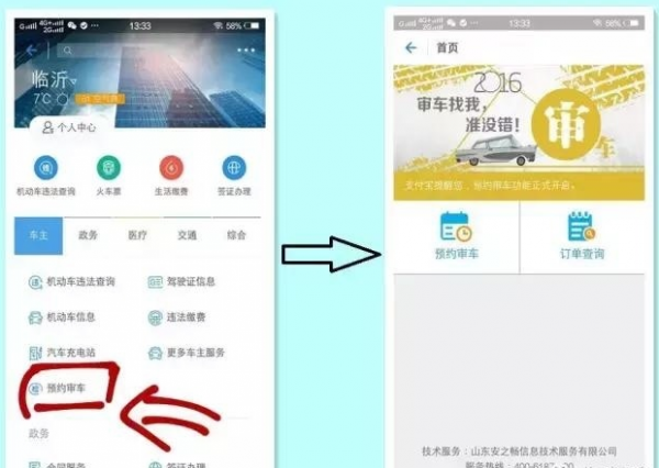 经验分享在支付宝app中使用预约审车功能的方法讲解。
