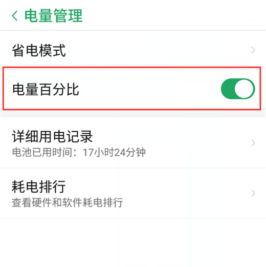 经验分享在努比亚z17s中开启电量百分比显示的教程。