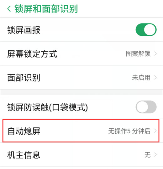 经验分享在努比亚z17s中设置自动息屏时间的详细教程。