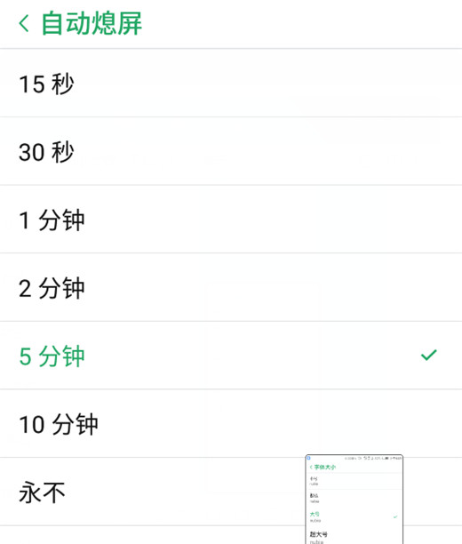 经验分享在努比亚z17s中设置自动息屏时间的详细教程。
