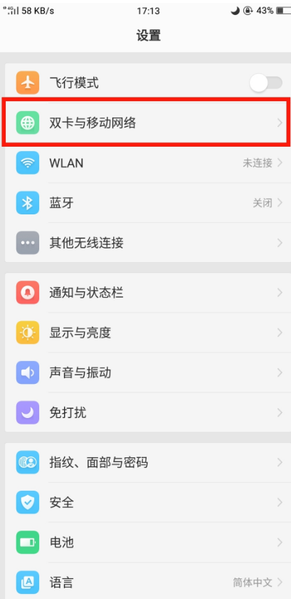 经验分享在oppr17中设置每日流量提醒的方法介绍。