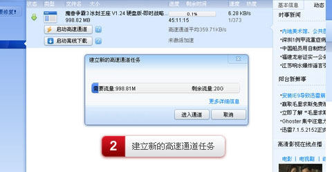 经验分享迅雷高速通道的使用方法讲解。
