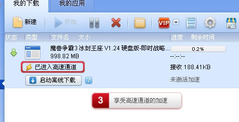 经验分享迅雷高速通道的使用方法讲解。