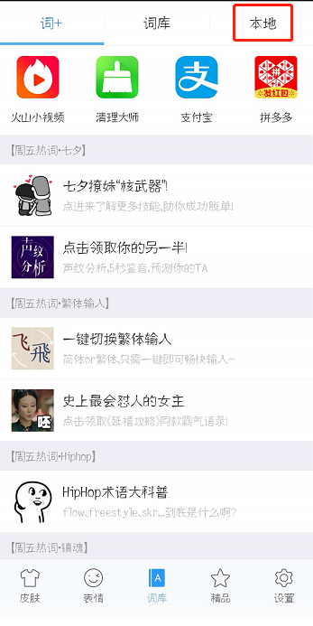 经验分享在讯飞输入法中导入通讯录方的图文教程。