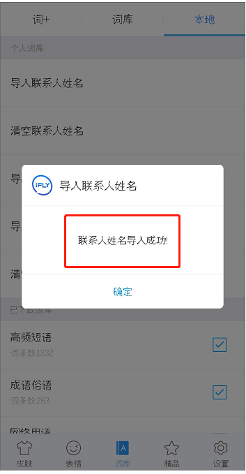 经验分享在讯飞输入法中导入通讯录方的图文教程。