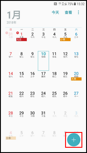 经验分享三星W2018在日历中添加事件的操作流程。