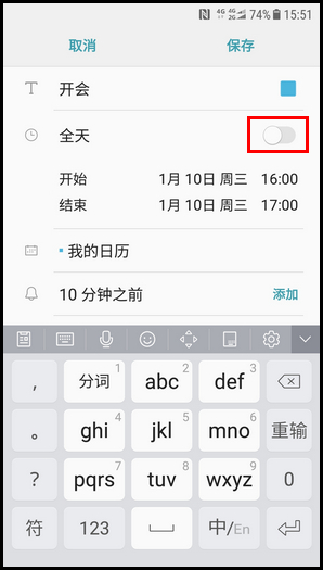 经验分享三星W2018在日历中添加事件的操作流程。