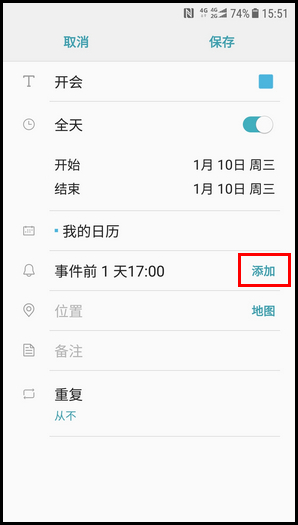经验分享三星W2018在日历中添加事件的操作流程。