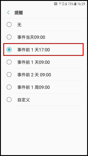 经验分享三星W2018在日历中添加事件的操作流程。