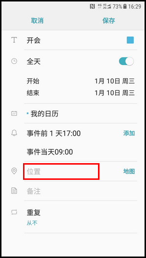 经验分享三星W2018在日历中添加事件的操作流程。