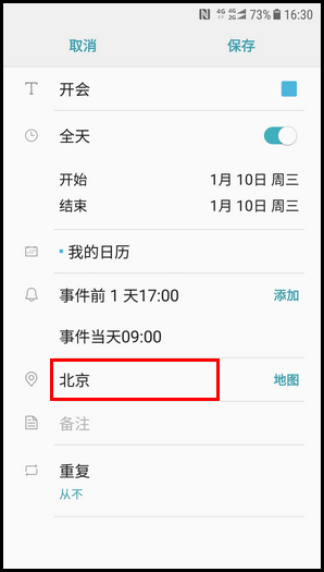 经验分享三星W2018在日历中添加事件的操作流程。