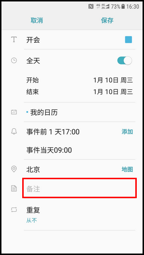 经验分享三星W2018在日历中添加事件的操作流程。