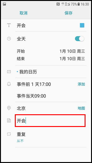 经验分享三星W2018在日历中添加事件的操作流程。