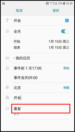 经验分享三星W2018在日历中添加事件的操作流程。