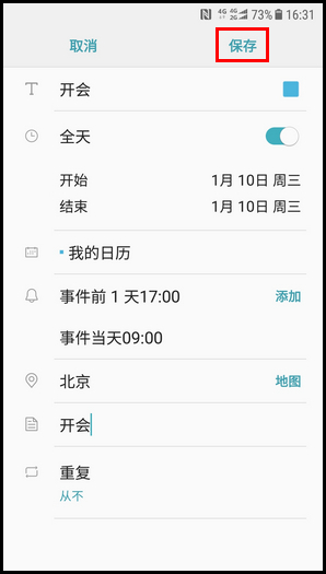经验分享三星W2018在日历中添加事件的操作流程。