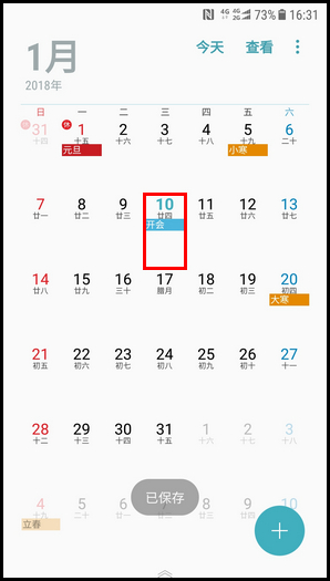 经验分享三星W2018在日历中添加事件的操作流程。