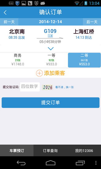 经验分享铁路12306出现闪退的处理步骤。
