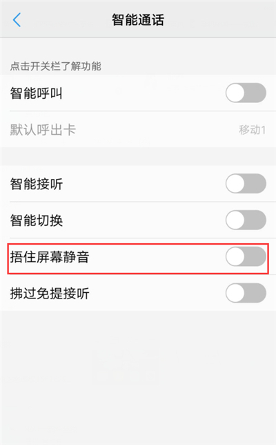 经验分享在vivo Y97中设置捂住屏幕静音的详细步骤。