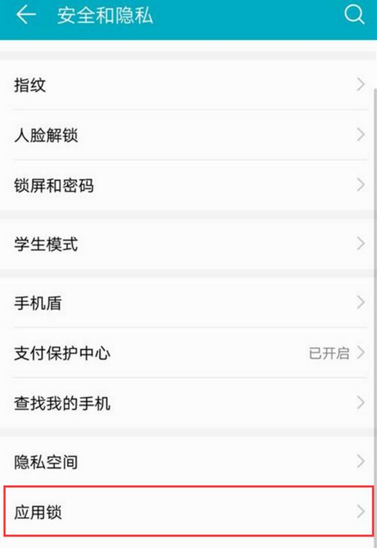 经验分享在荣耀8xmax中设置应用锁的图文教程。