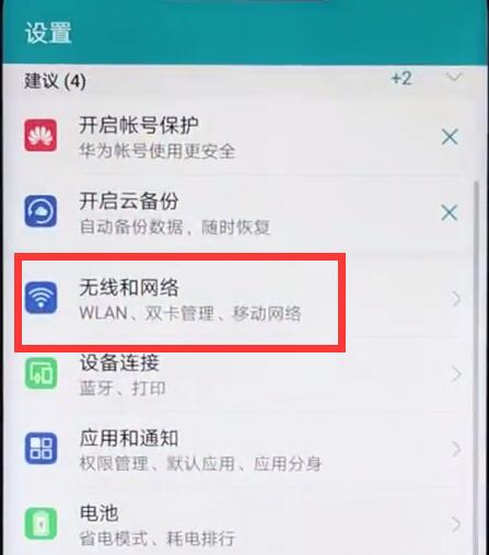 经验分享在荣耀8x中打开双4g的详细步骤。