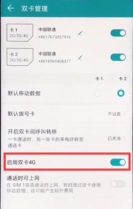 经验分享在荣耀8x中打开双4g的详细步骤。