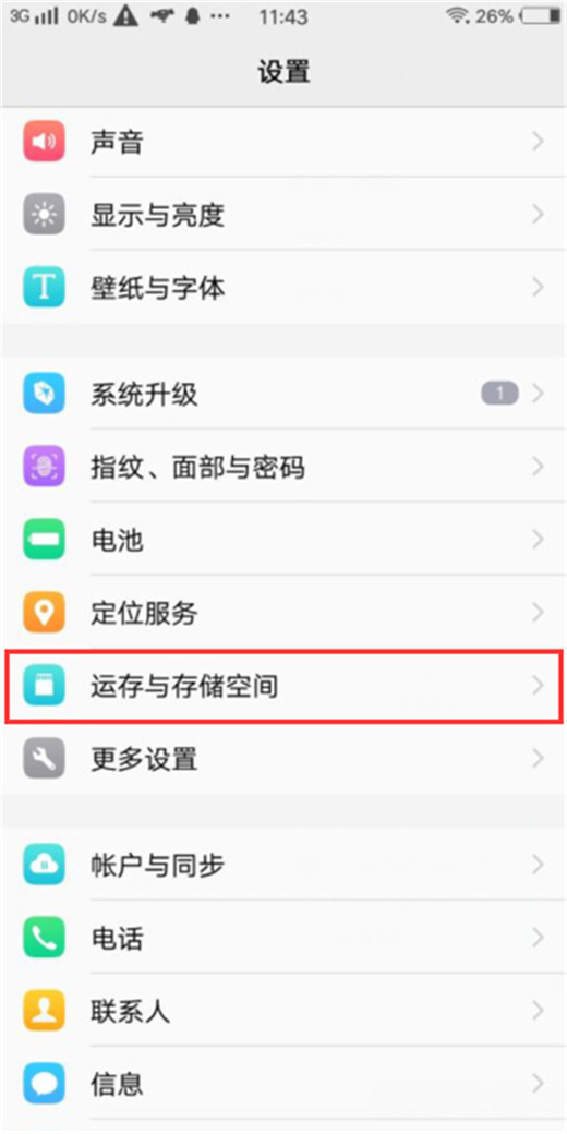 经验分享在vivoy97中查看运行内存的具体步骤。