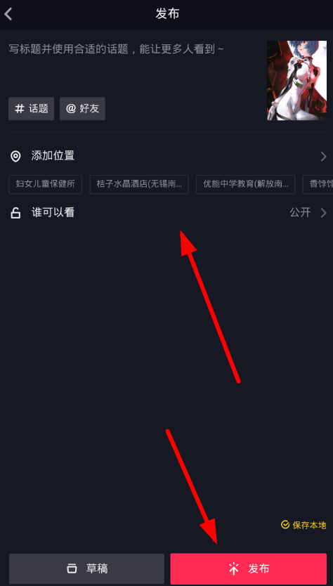 经验分享在抖音将视频设置同城不可见的具体操作。