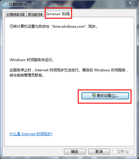 经验分享win7系统自动同步互联网时间的具体操作。