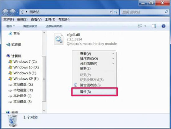 win7系统回收站无法清空的详细处理教程截图