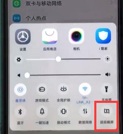 经验分享vivoz1截长图的简单教程我来说说。