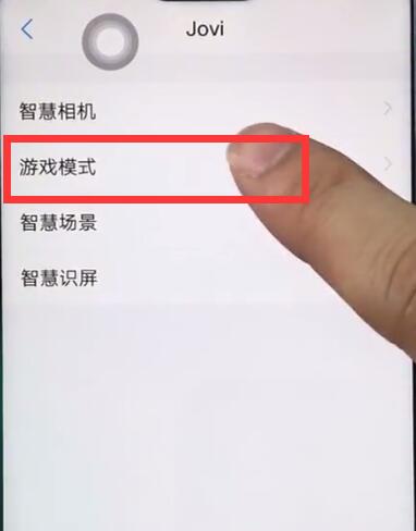 经验分享vivoz1设置游戏模式的具体操作流程。