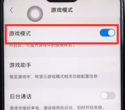 经验分享vivoz1设置游戏模式的具体操作流程。