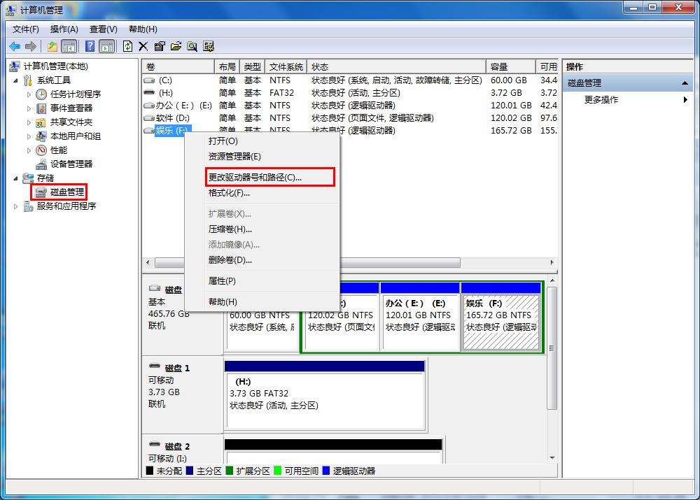 经验分享win7更改磁盘盘符的图文操作。